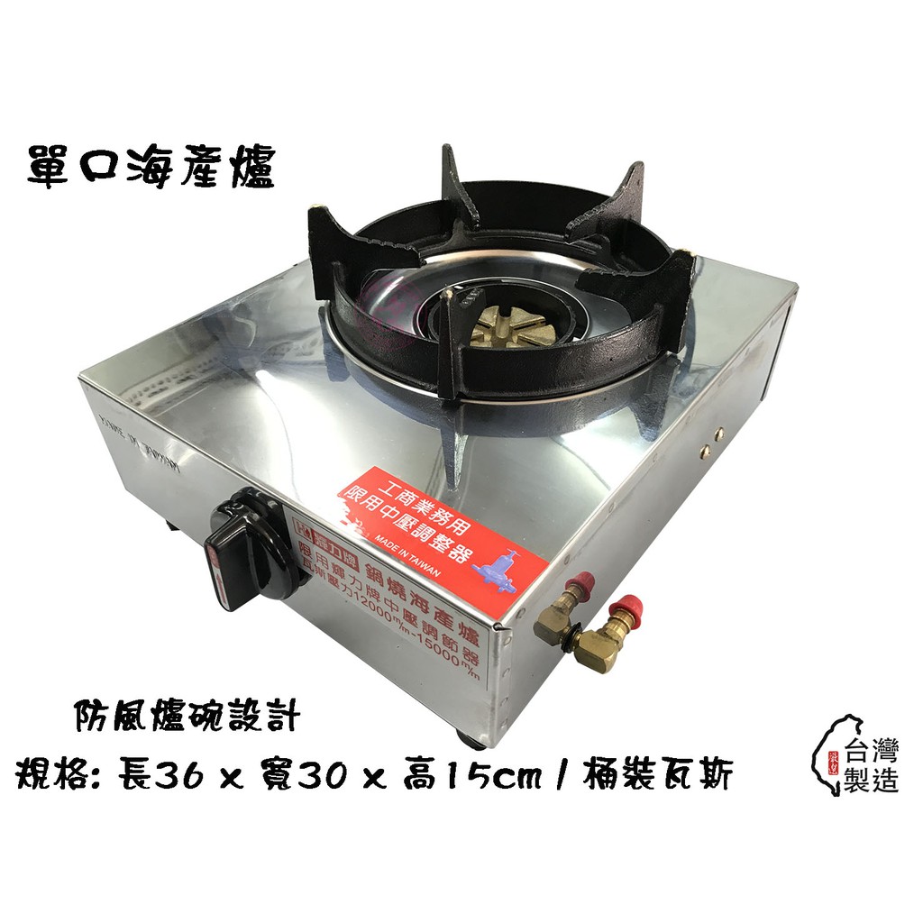(輝力) 單口電子式鍋燒爐-桶裝/海產爐【Q咪餐飲設備】