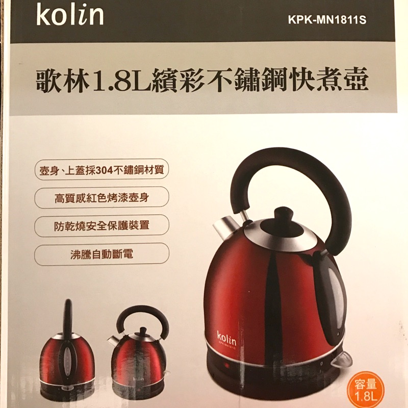 Kaolin 歌林 1.8L 繽彩不鏽鋼快煮鍋