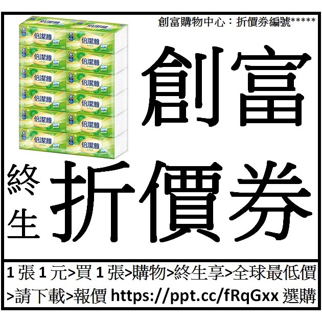 倍潔雅純萃柔感抽取衛生紙[150抽*12包*5袋*1箱=60包]創富終生折價券25張