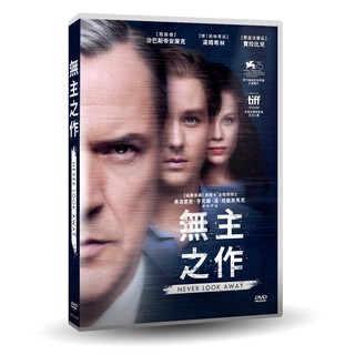 無主之作DVD，Never Look Away，湯姆希林, 沙巴斯帝安庫克，台灣正版全新108/7/12發行