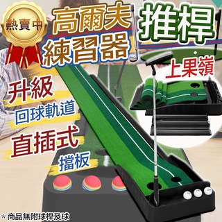 【臺灣秒出！宅配免運+附發票】高爾夫球推杆練習器 果嶺練習墊 推桿毯 推桿墊 推桿訓練 室內推桿