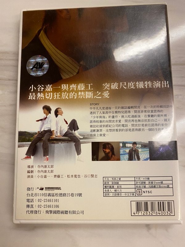 男孩之愛dvd 齊藤工 小谷嘉一 蝦皮購物
