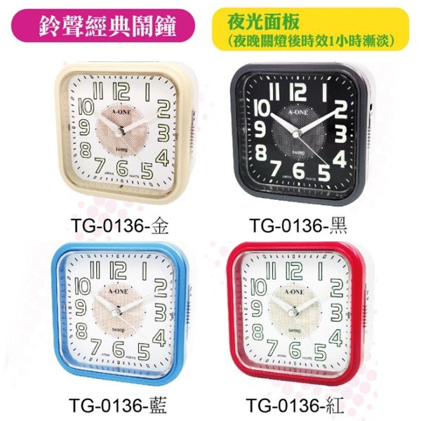 【超商免運】台灣製造  A-ONE  鬧鐘 小掛鐘 掛鐘 時鐘 TG-0136