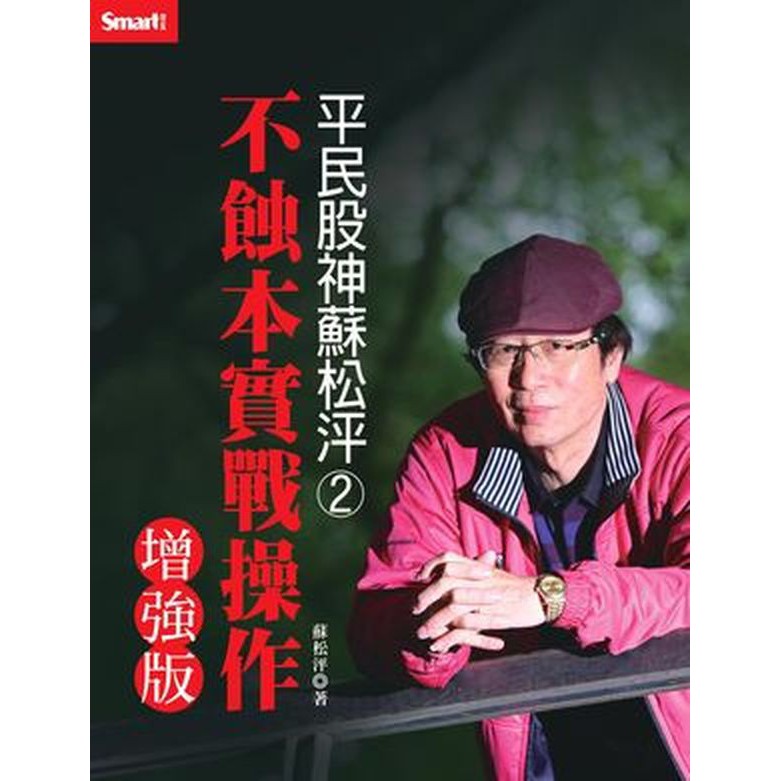 不蝕本實戰 拍賣 評價與ptt熱推商品 2021年4月 飛比價格