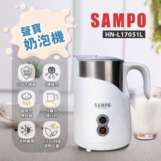 聲寶磁吸式奶泡機 / HN-L17051L / 冷熱兩用 / 304不鏽鋼 /咖啡