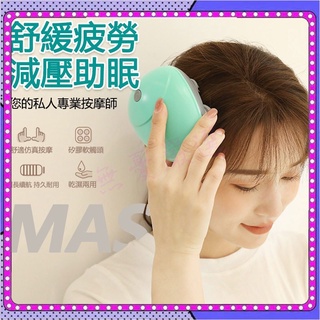 【臺灣 出貨】 頭皮按摩器 頭部按摩爪 摩摩抓抓 養髮按摩器 頭部按摩器 龍抓手按摩器 頭皮按摩 頭部SPA