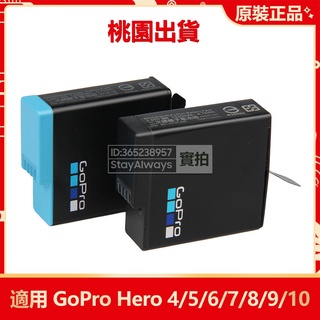現貨 GoPro 相機備用電池 Hero 4 Hero 8 Hero 7 black Hero 6 Hero 5