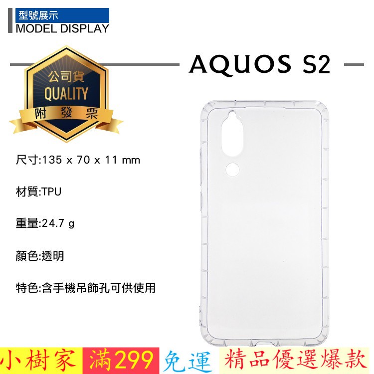 限時~下殺 Sharp 空壓殼 保護殼 防摔手機殼 AQUOS S2 S3 sense4 plus 氣墊殼 手機殼 背蓋