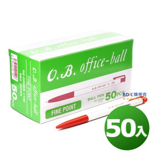 O.B. office-ball 自動原子筆0.7mm OB 100 紅 盒裝50入