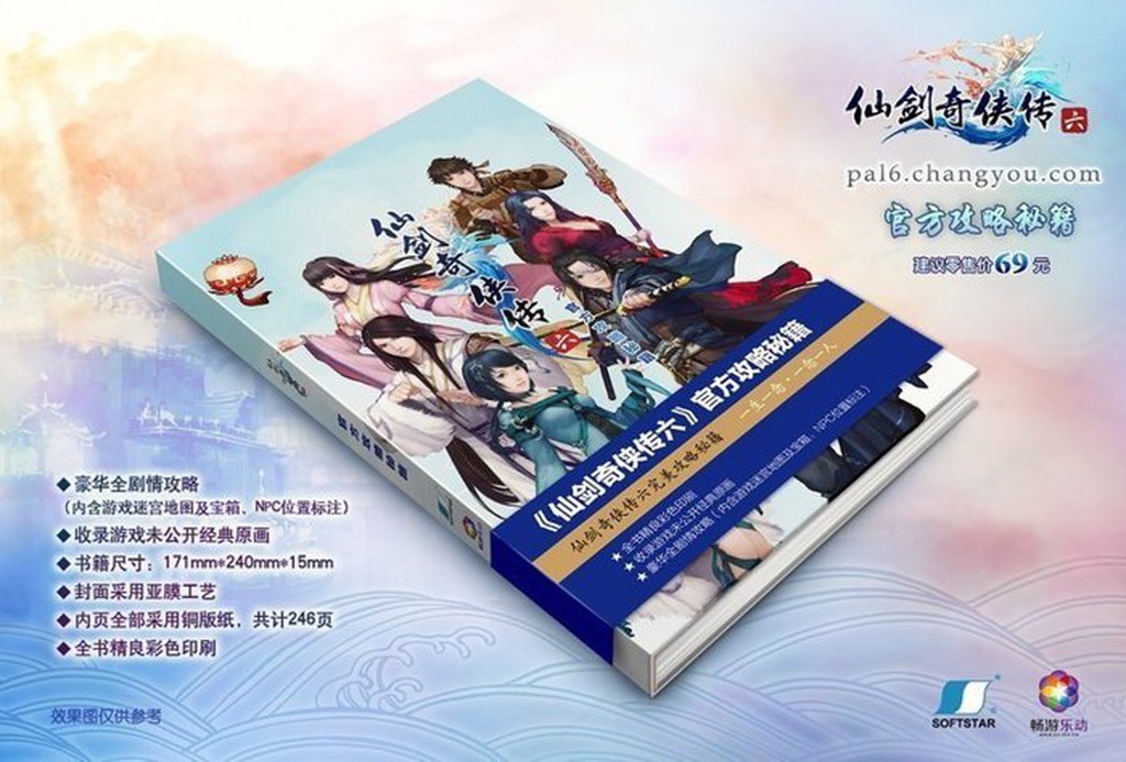 【現貨】仙劍奇俠傳六 簡體版 攻略本 非仙劍奇俠傳6仙劍六仙劍6繁體版豪華版精裝版激活碼雙劍畫集美術集音樂集企劃集音樂集