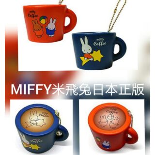 Squishy日本正版MIFFY米飛兔拉花咖啡杯系列捏捏吊飾 擺飾 包包吊飾 舒壓小物