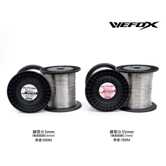 北海岸釣具 WEFOX 超強316白鐵線 900米 900M超強白鐵線 海砲 船釣大組　白鐵　歪阿縮　電動捲線器　船珠