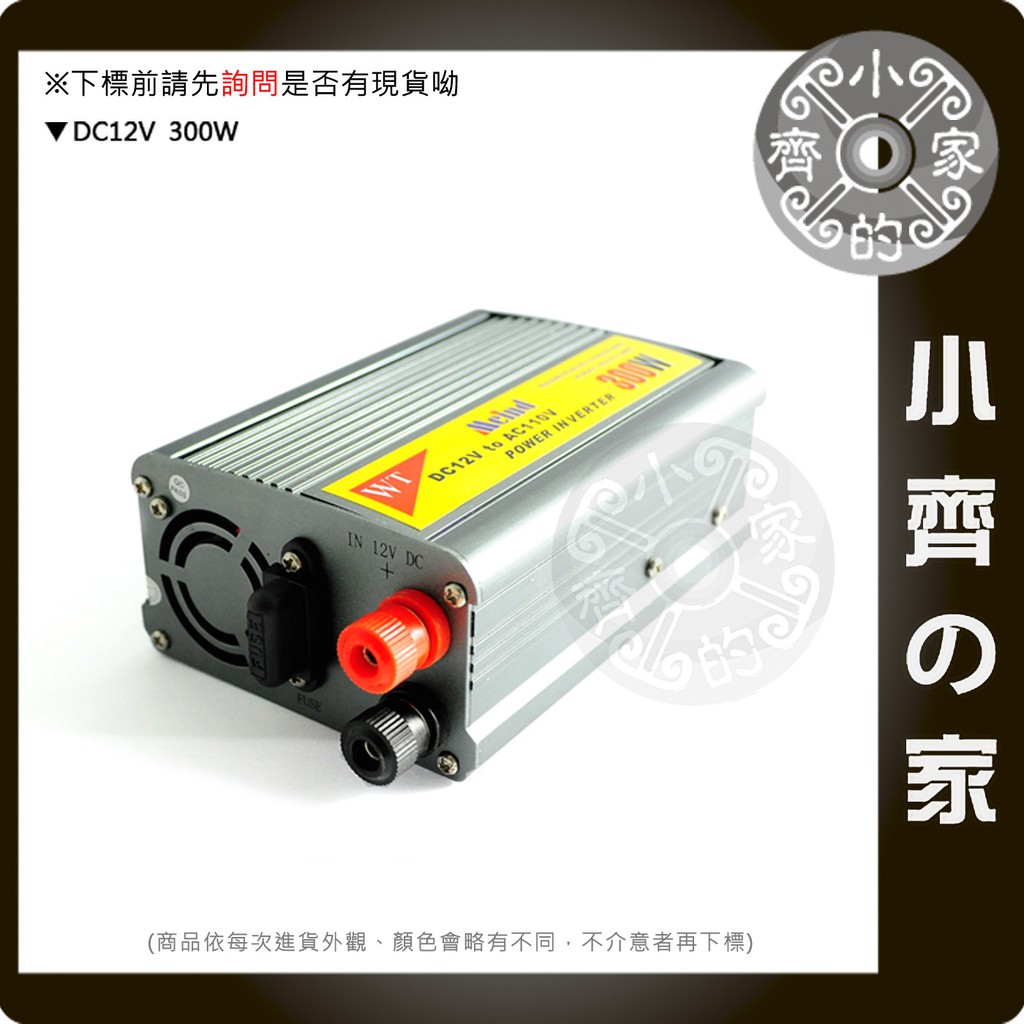 小齊的家300w Dc 12v轉ac 110v 點煙器車用電源轉家用電源直流轉交流電源轉換器nb筆電車用電源 蝦皮購物