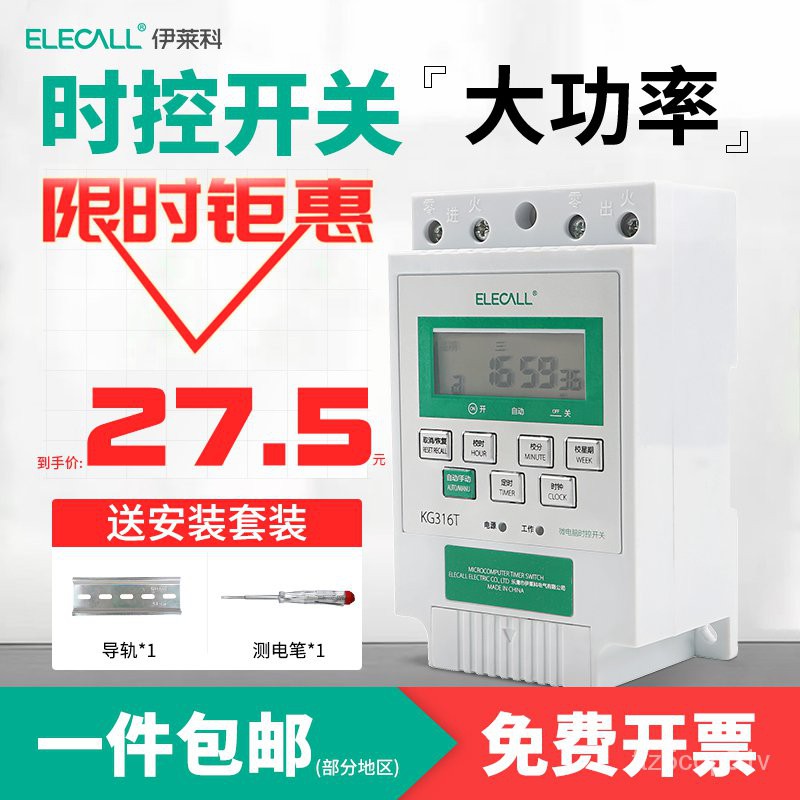 台灣發貨-電子-滿230才發貨！伊萊科定時器開關時控開關KG316家用微電腦時間控制器路燈電源 texK