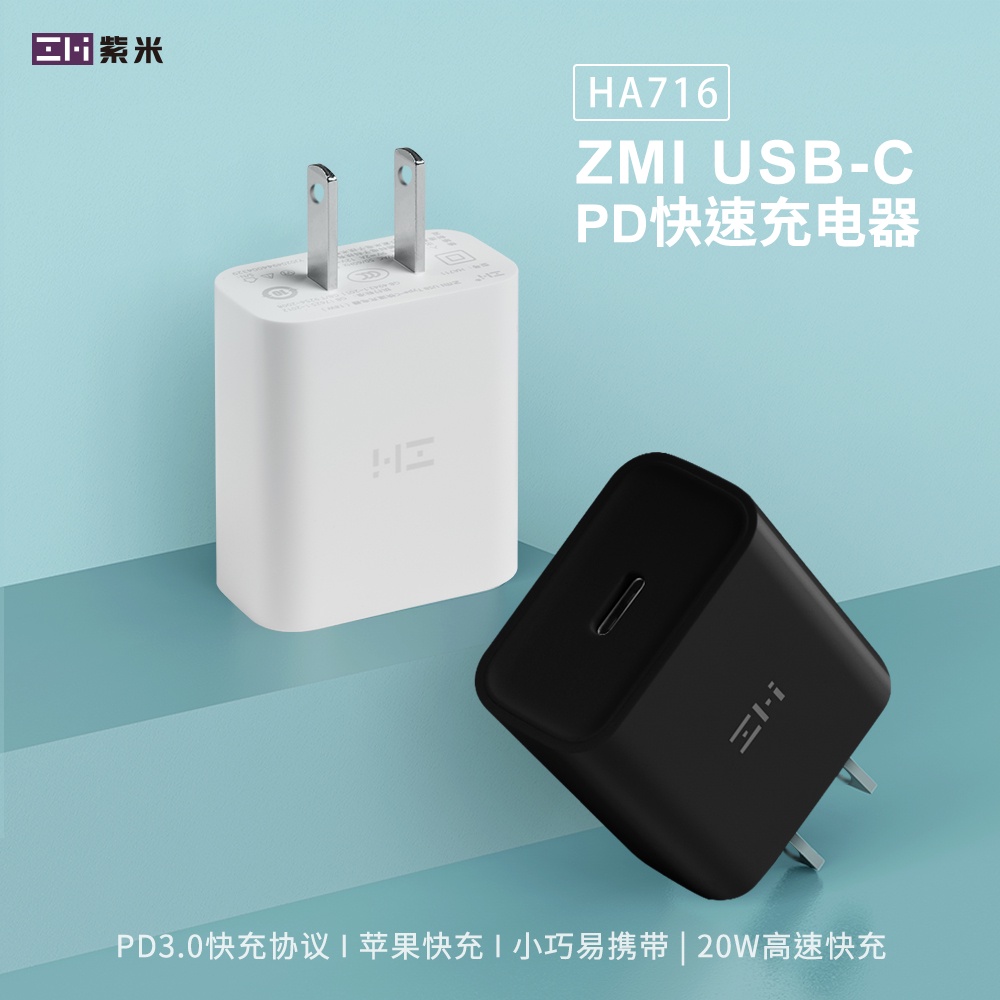 🦋ZMI 紫米 HA716 PD 充電器 20W 快充 iPhone13/11/X/XS 通用 TypeC 蘋果充電器