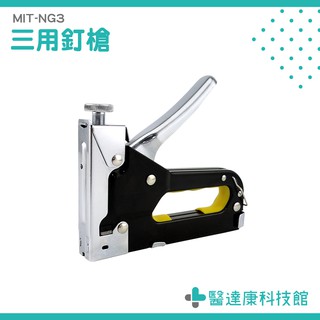 釘槍 木工手動打釘器 打釘槍 家用鋼釘射釘槍  t型門型釘u型 三用碼釘槍 MIT-NG3