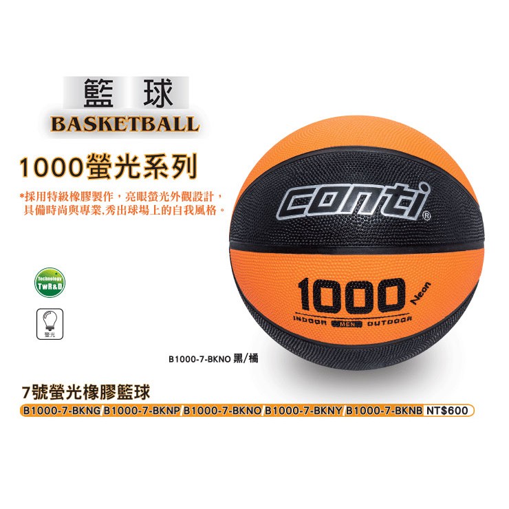 ＊LOVERY＊conti公司貨 B1000-7-BKNO 螢光橡膠籃球(7號球) 黑/橘 現貨