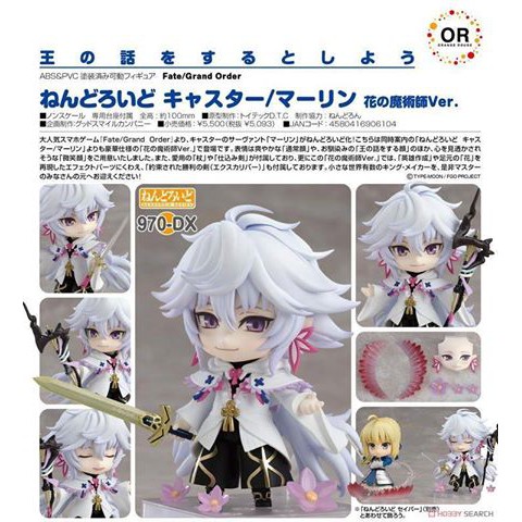 (卡司 正版現貨)  代理版 GSC 黏土人 Fate FGO Caster 梅林 花之魔術師