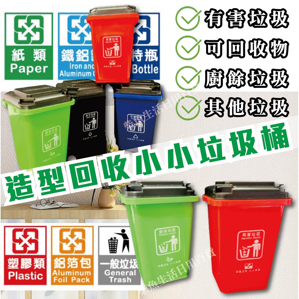 【現貨】台灣出貨 桌上型垃圾桶 置物桶 有蓋 防臭 桌上型置物桶 筆筒 文具 交換禮物 回收桶 創意小物 掀蓋式垃圾桶
