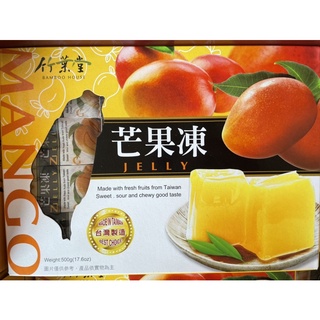 芒果凍 芒果果凍 伴手禮 果凍 竹葉堂