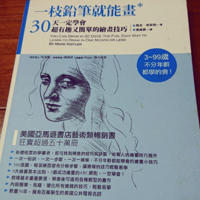 [二手書]一枝鉛筆就能畫