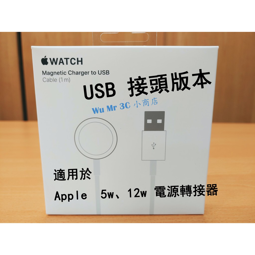 『全新』原廠 Apple watch 磁性充電線1Ｍ USB USB-C S1 ~ S6代 SE 皆可用 (高雄可自取)