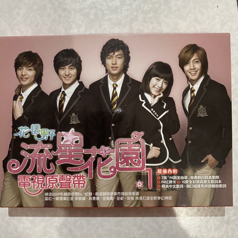 二手專輯 韓版流星花園ost 原聲帶專輯花樣男子f4 想當年風靡全台 蝦皮購物