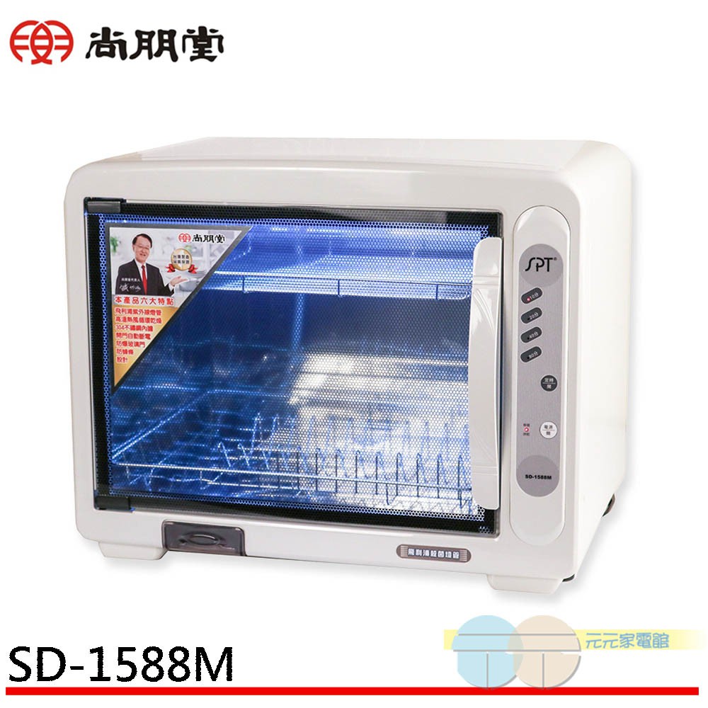 (領劵96折)SPT 尚朋堂 紫外線雙層烘碗機 SD-1588M