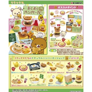 絕版 Re-ment 盒玩 食玩 懶懶熊 拉拉熊 嚼嚼漢堡 漢堡 輕鬆熊