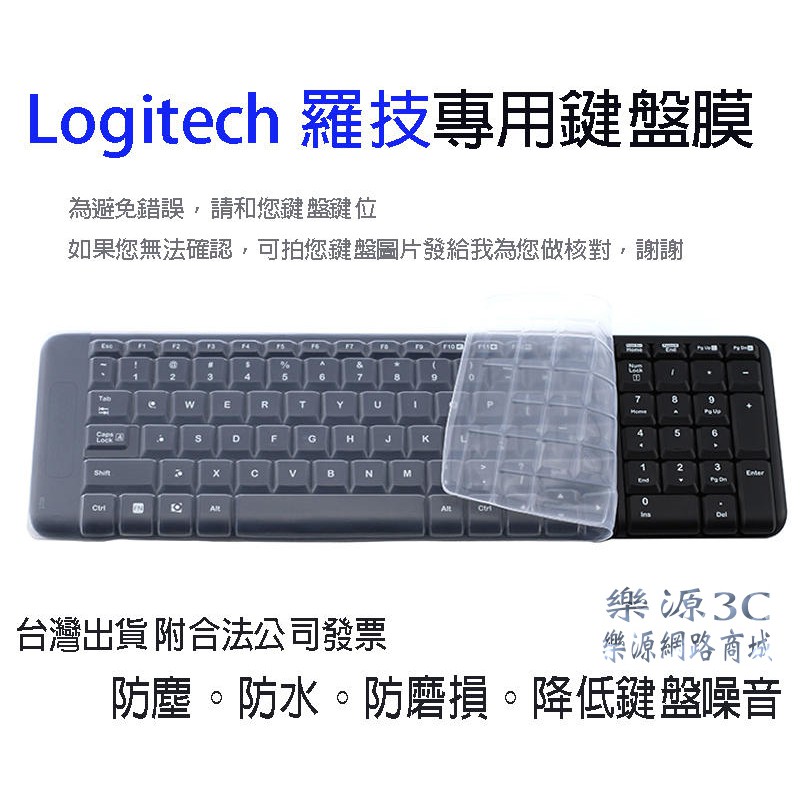 鍵盤保護膜 鍵盤膜 適用於 羅技 Logitech mk215 mk220 k220 mk230 臺式機 樂源3C