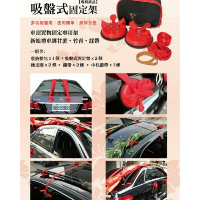 力源結婚百貨 5081 1 禮車甘蔗吸盤式固定架結婚用品 新娘禮車 蝦皮購物