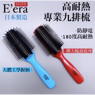 幸福髮讚 高耐熱九排梳 專業九排梳 造型梳 九排梳
