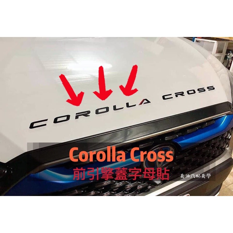 Toyota Corolla cross 前引擎蓋字母貼 路虎樣式 前臉 裝飾 改裝