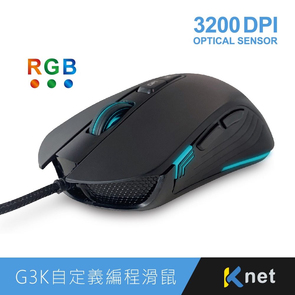 【逸宸】KTNET－G3K電競自定義編程光學滑鼠 RGB四段切換 3200DPI