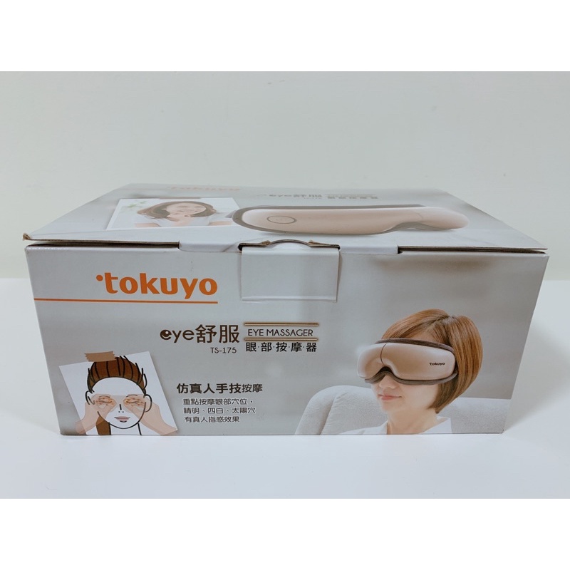 全新 Tokuyo eye舒服眼部按摩器 TS-175