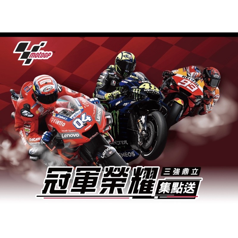 「7-11集點」冠軍榮耀 三強鼎立 集點 模型、證件套、鑰匙圈 Honda Yamaha Ducati