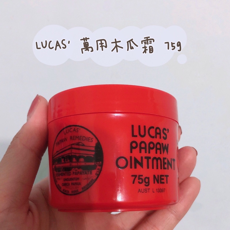 澳洲代購 LUCAS’ PAPAW 澳洲萬用木瓜霜 75g