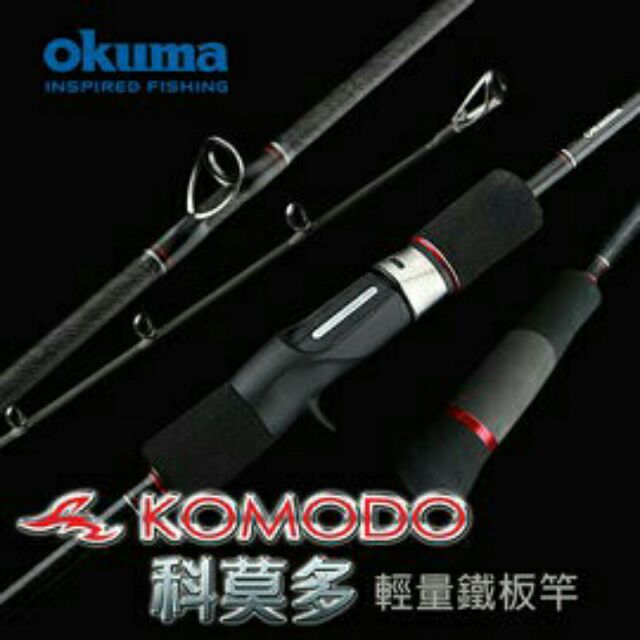 okuma 慢速鐵板竿 科莫多 KOMODO 槍柄 輕量鐵板竿 慢鐵. slow 鐵板竿