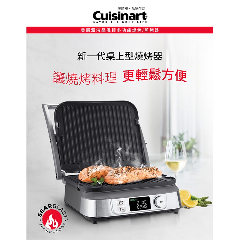 【Cuisinart美膳雅】數位面板溫控不沾電烤盤(GR-5NTW)-8成新