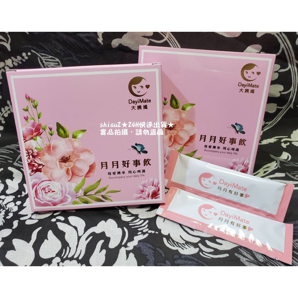 當天出貨 現貨 大姨媽月月好事飲月月好事濃縮飲 1盒14包 Dayimate 蝦皮購物