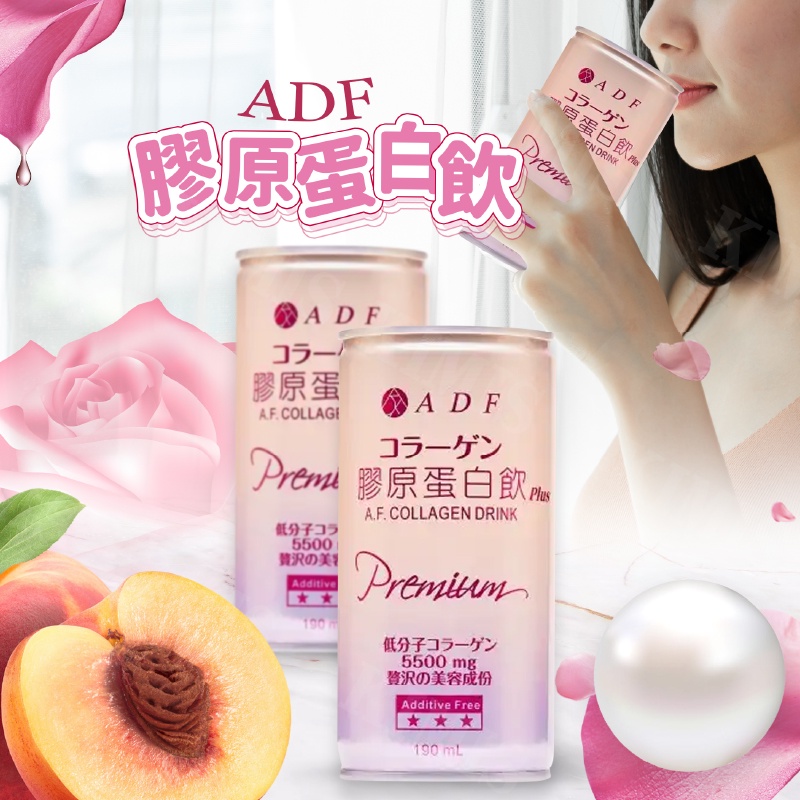 台灣出貨免運💥ADF 膠原蛋白飲 第三代 PLUS 膠原蛋白 無添加香料 190ml/瓶