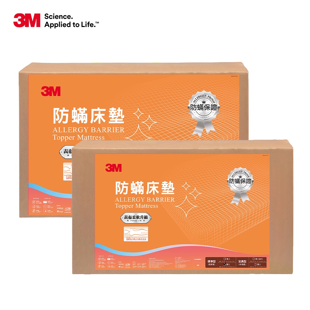 3M 防螨寢具 床墊-低密度標準型-單人/雙人可選