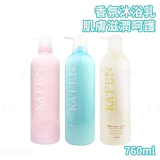 KA'FEN 卡氛 美肌沐浴乳760ml 花樣柔情 春天森林沐浴乳 美肌香水 香氛沐浴乳 kafen