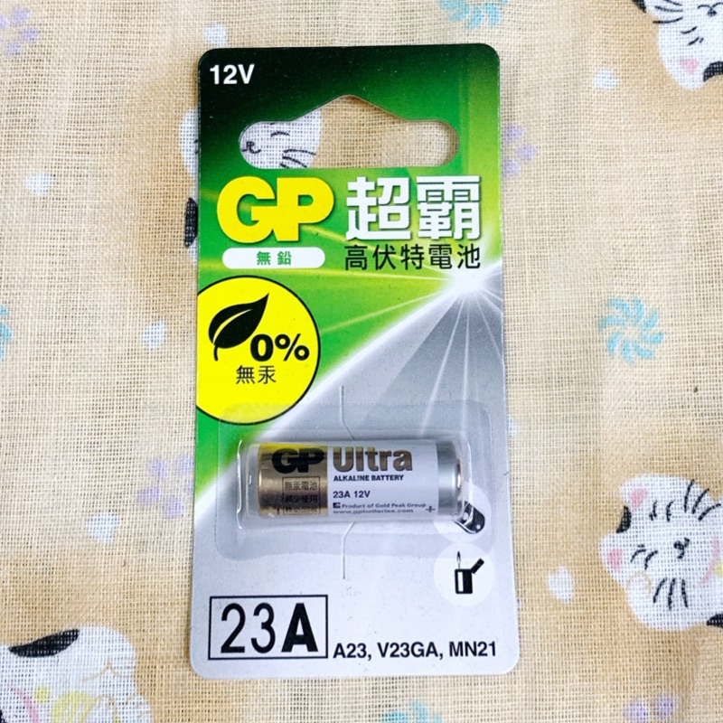 GP 超霸 高伏特電池 無鉛 無汞 23A 12V