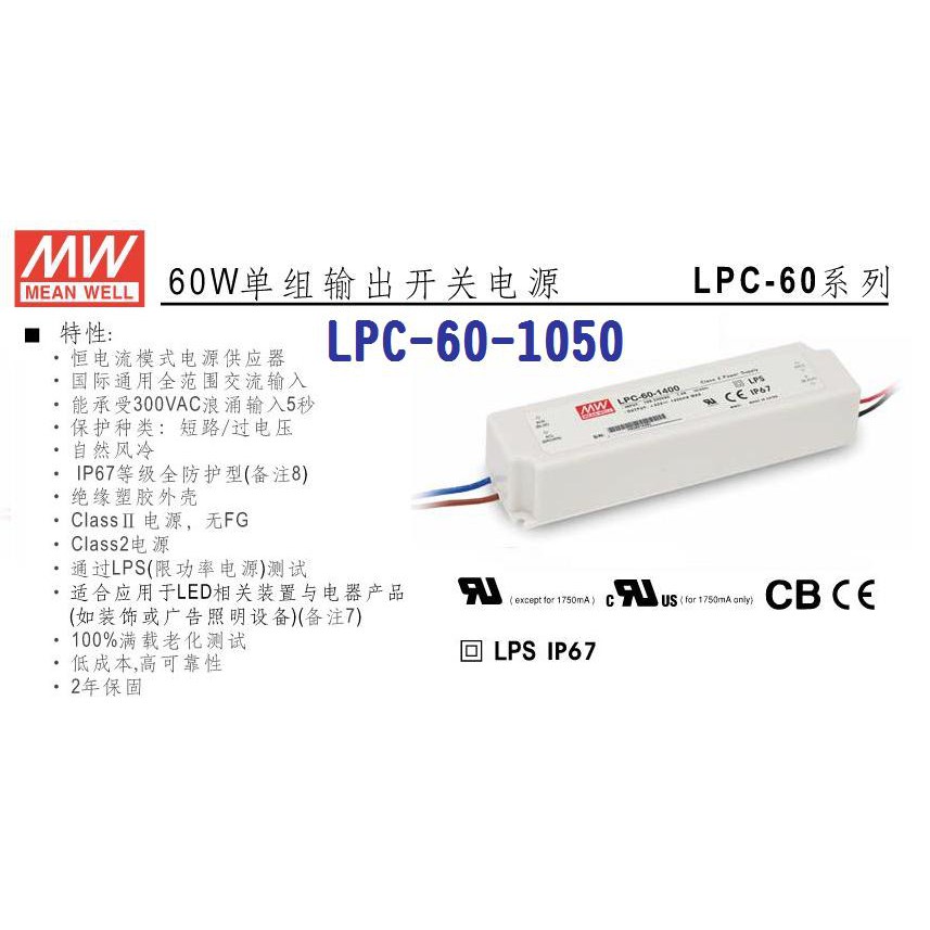 LPC-60-1050 9~48V 1050mA 定電流 明緯 MW LED 防水變壓器 電源供應器~NDHouse