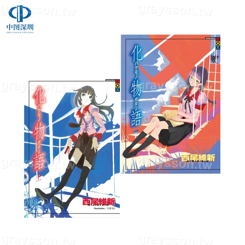 化物語上下 Ptt討論與高評價網拍商品 21年8月 飛比價格