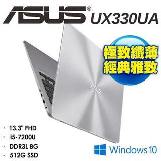 詢問來電絕對再優惠【ASUS】ZenBook UX330UA-0161A7200U 極致輕薄高效筆電