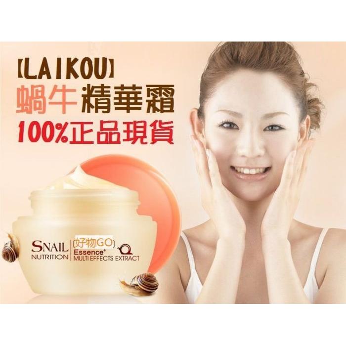 【100%正品】↘全網最低128 LAIKOU萊蔻蝸牛精華保濕面霜 美白乳霜 ISA KNOX It s Skin 后