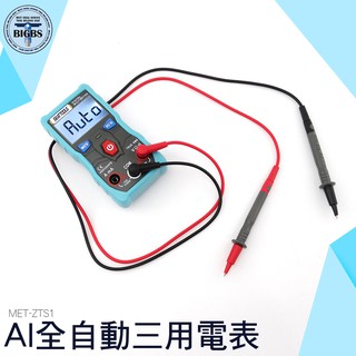 利器五金 AI全自動三用電表 無需撥檔 不懂也會用 自動量測 交直流電流 電壓 ZTS1 三用電錶