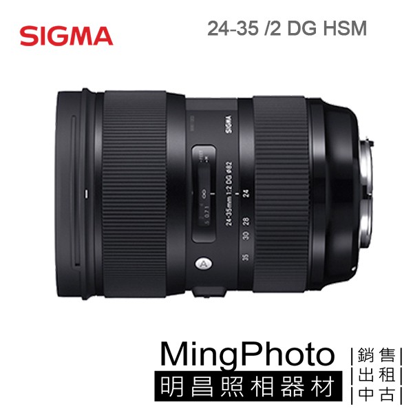 【明昌】SIGMA 24-35 /2 DG HSM [A] 鏡頭